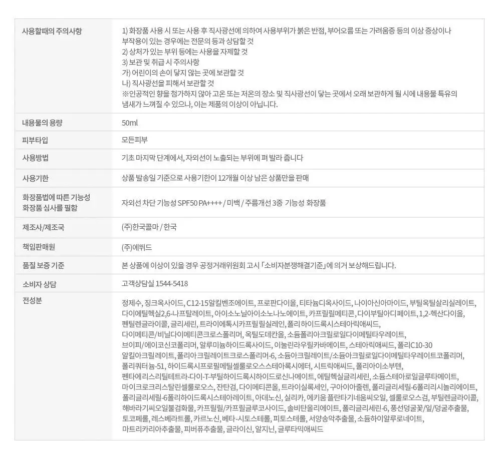 [무기자/저자극] 에뛰드 순정 디렉터 무기자차 선크림 50ml 1+1기획(NEW) 상세페이지 28